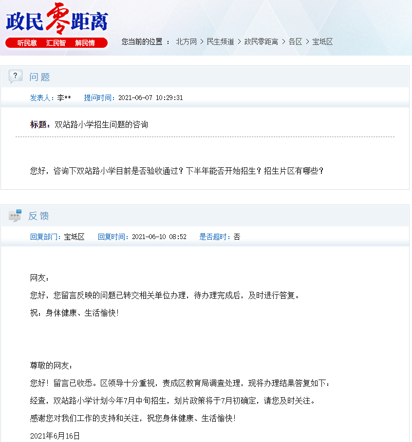 宝坻在线网最新消息，区域发展前沿动态引领