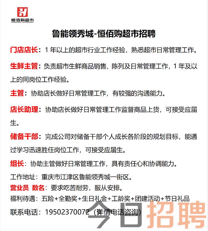 江津生活网最新招聘