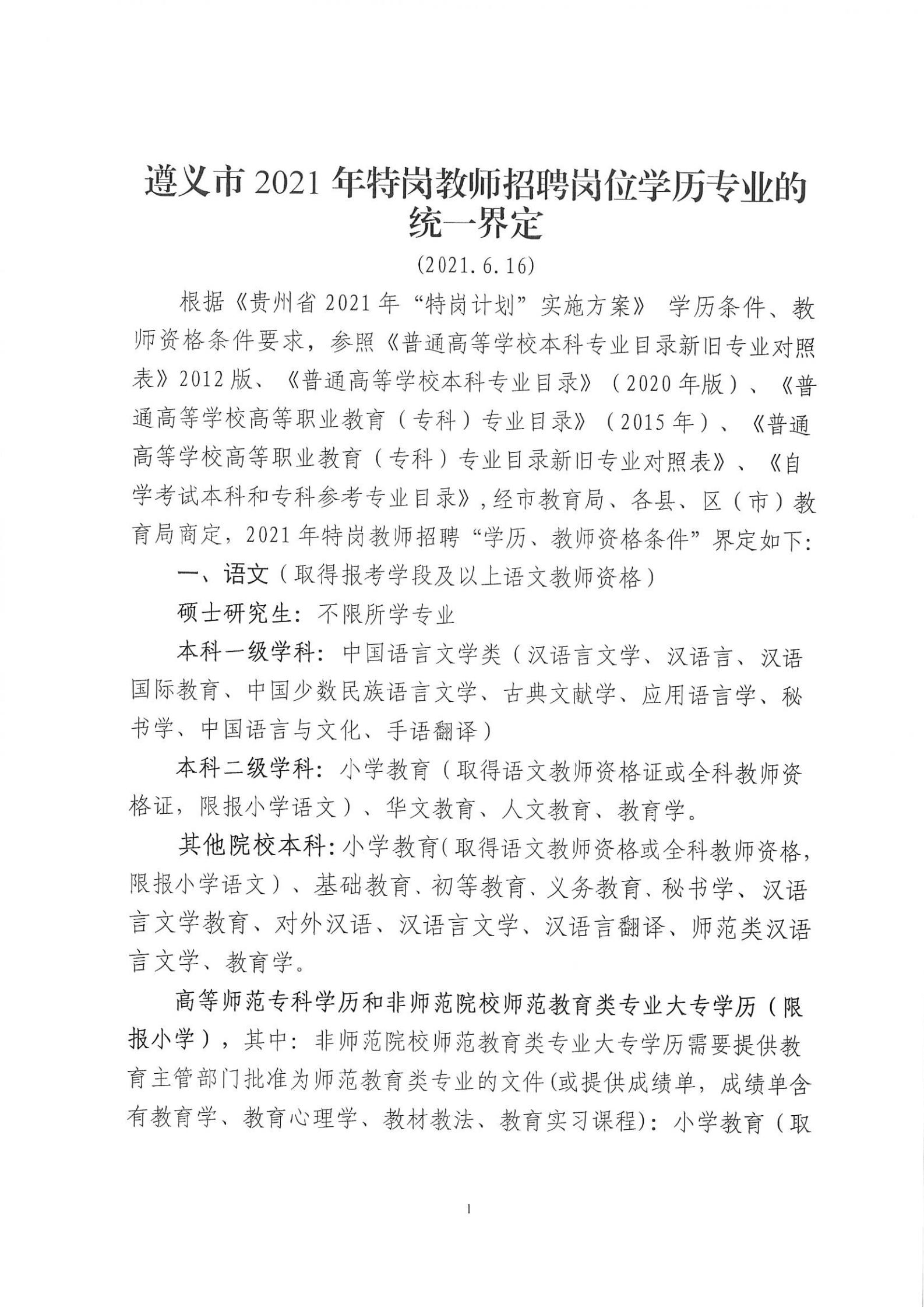 兴义最新教师招聘信息全面解析